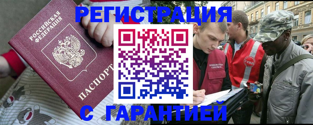 временная регистрация адрес в Северобайкальске