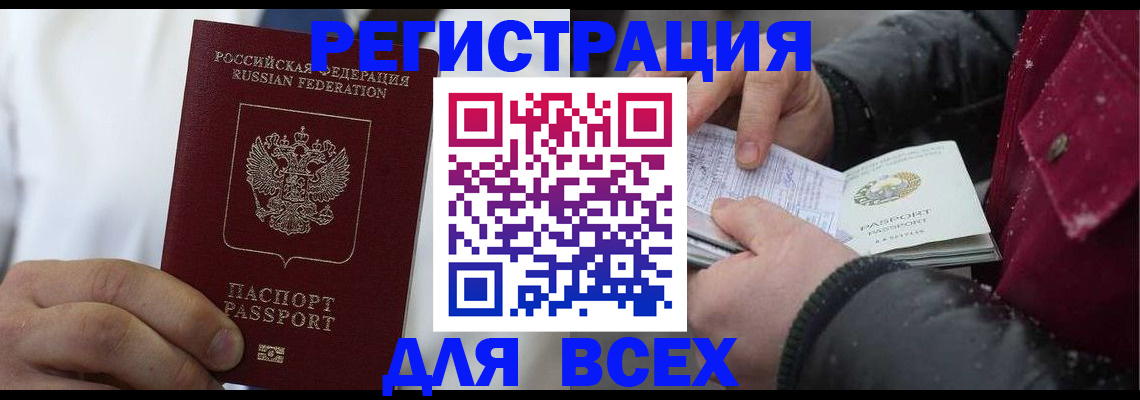 прописка для школы в Северобайкальске