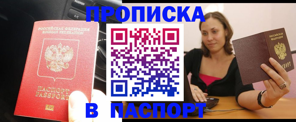 временная регистрация в Северобайкальске