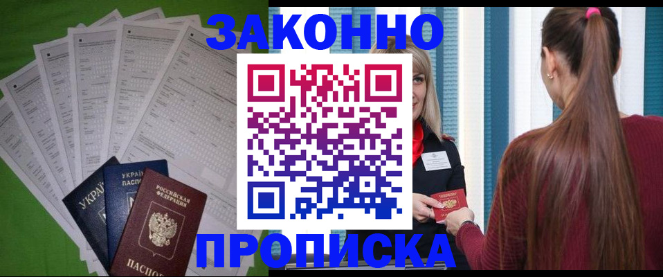 прописка паспорт в Северобайкальске
