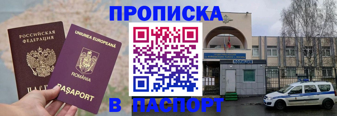временная регистрация в Северобайкальске